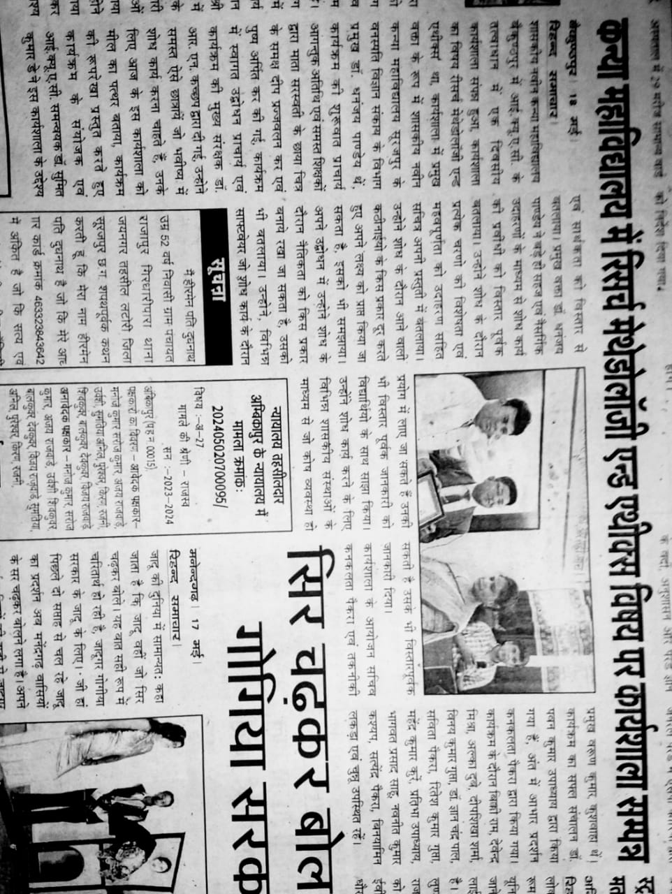 Guest Lecture (Research Methodology)-Press and Media - Girls College Surajpur | Govt.Naveen Girls College Surajpur