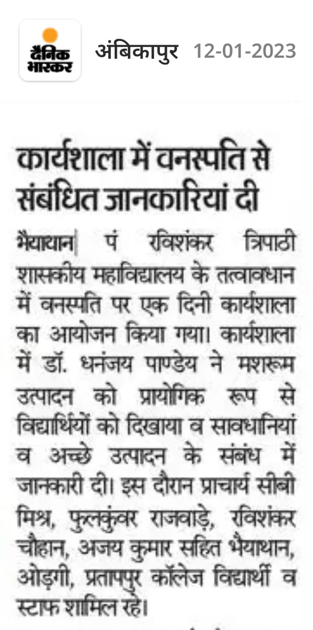 Guest Lecture (Mushroom Technology)-Press and Media - Girls College Surajpur | Govt.Naveen Girls College Surajpur