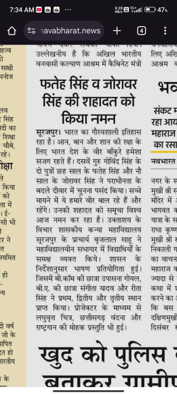 Veer Baal Divas -Press and Media - Girls College Surajpur | Govt.Naveen Girls College Surajpur