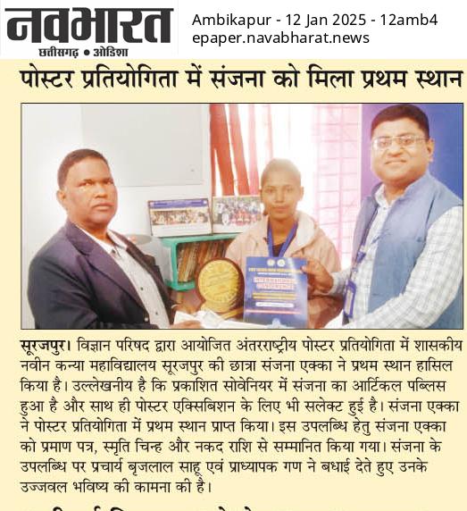 International Conference, Sarguja University-Press and Media - Girls College Surajpur | Govt.Naveen Girls College Surajpur