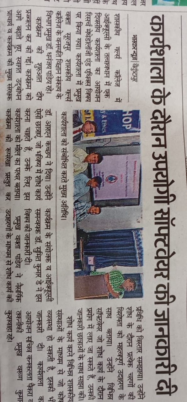 Guest Lecture (Research Methodology)-Press and Media - Girls College Surajpur | Govt.Naveen Girls College Surajpur