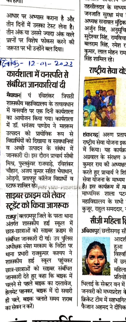 Guest Lecture (Mushroom Technology)-Press and Media - Girls College Surajpur | Govt.Naveen Girls College Surajpur