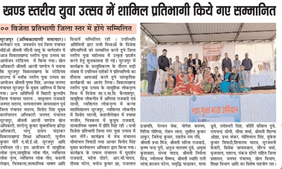 Youth Festival (2024-2025)-Press and Media - Girls College Surajpur | Govt.Naveen Girls College Surajpur
