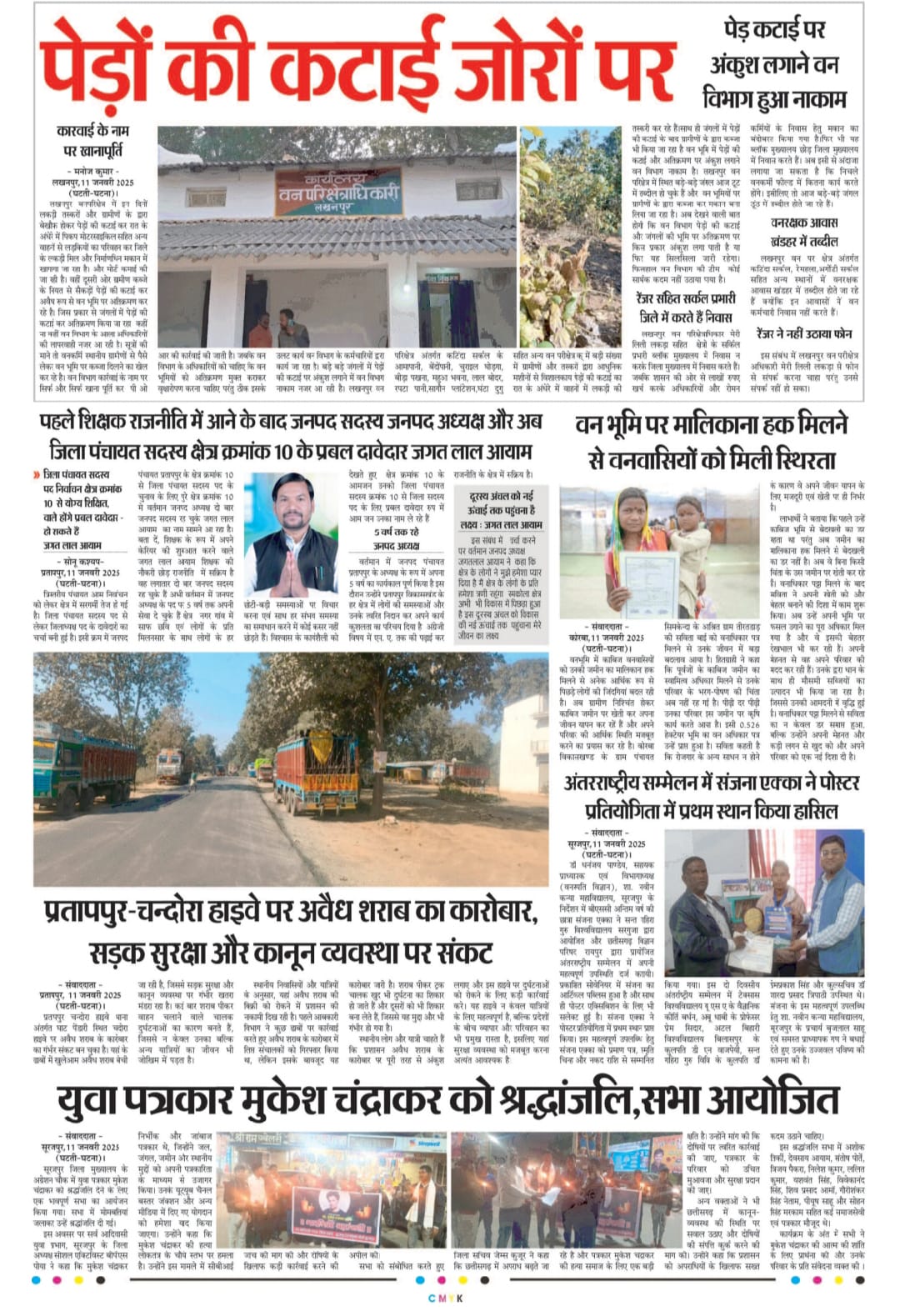 International Conference, Sarguja University-Press and Media - Girls College Surajpur | Govt.Naveen Girls College Surajpur