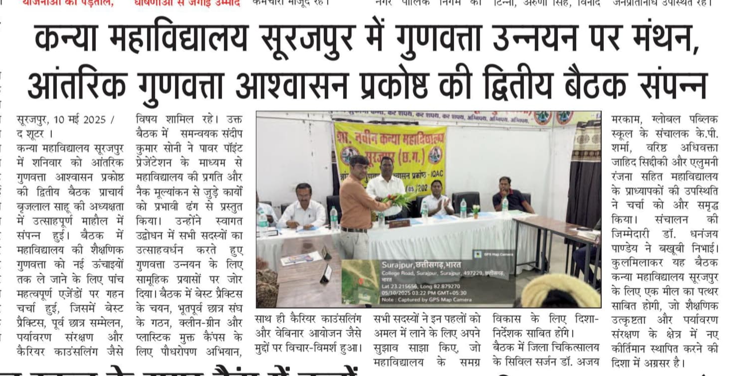 IQAC meeting Date 10.05.2025-Press and Media - Girls College Surajpur | Govt.Naveen Girls College Surajpur