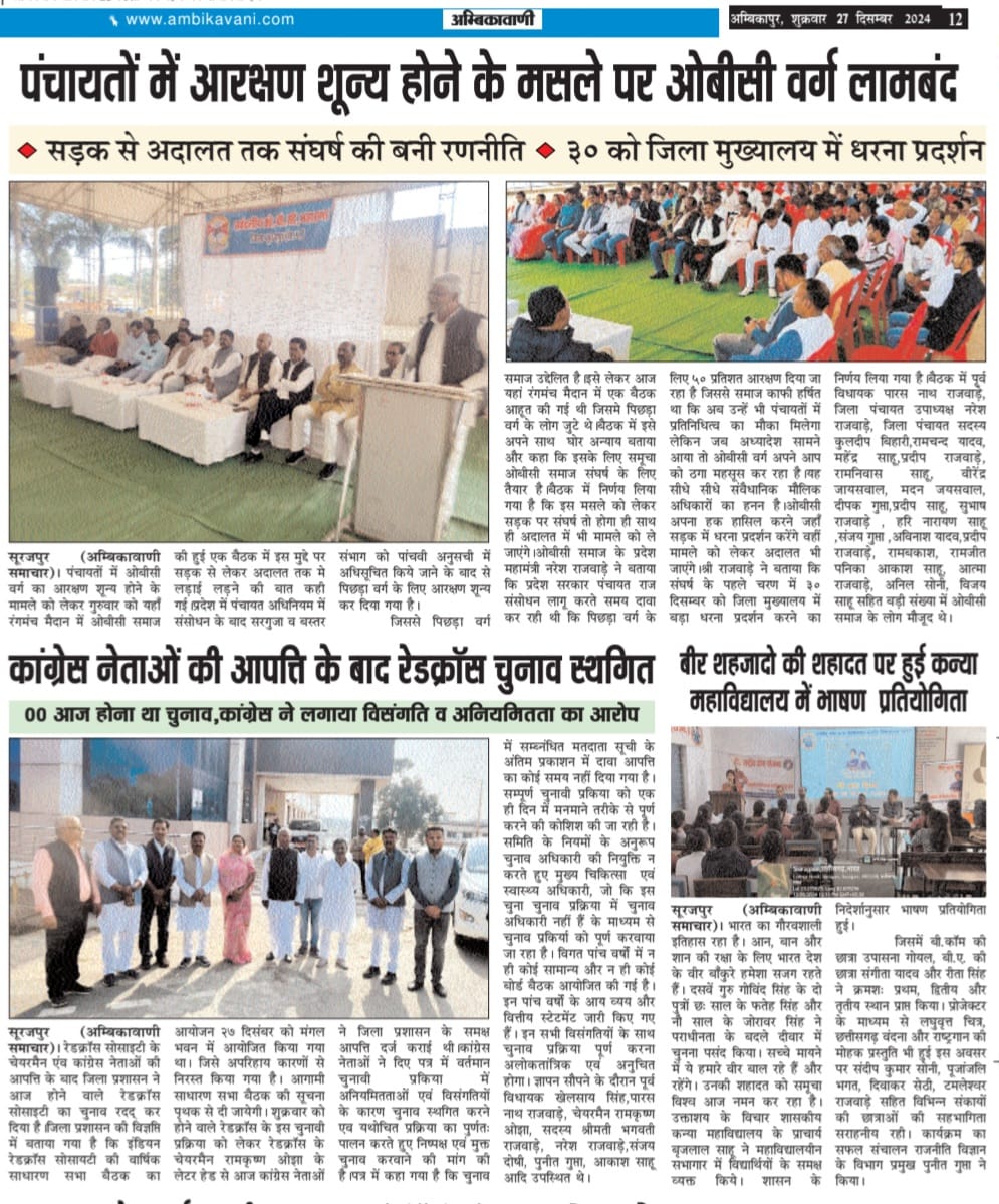 Veer Baal Divas -Press and Media - Girls College Surajpur | Govt.Naveen Girls College Surajpur