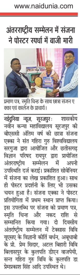 International Conference, Sarguja University-Press and Media - Girls College Surajpur | Govt.Naveen Girls College Surajpur