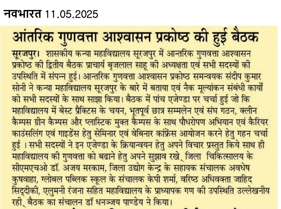 IQAC meeting Date 10.05.2025-Press and Media - Girls College Surajpur | Govt.Naveen Girls College Surajpur