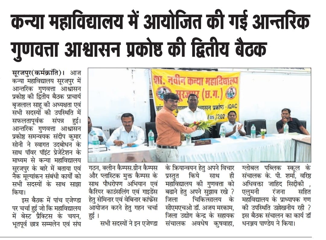 IQAC meeting Date 10.05.2025-Press and Media - Girls College Surajpur | Govt.Naveen Girls College Surajpur