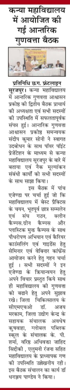 IQAC meeting Date 10.05.2025-Press and Media - Girls College Surajpur | Govt.Naveen Girls College Surajpur