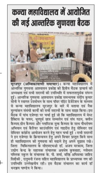 IQAC meeting Date 10.05.2025-Press and Media - Girls College Surajpur | Govt.Naveen Girls College Surajpur