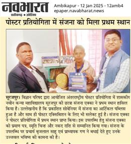 International Conference, Sarguja University 15-01-2025