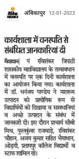 Guest Lecture (Mushroom Technology) 29-11-2024