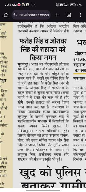 Veer Baal Divas  01-02-2025